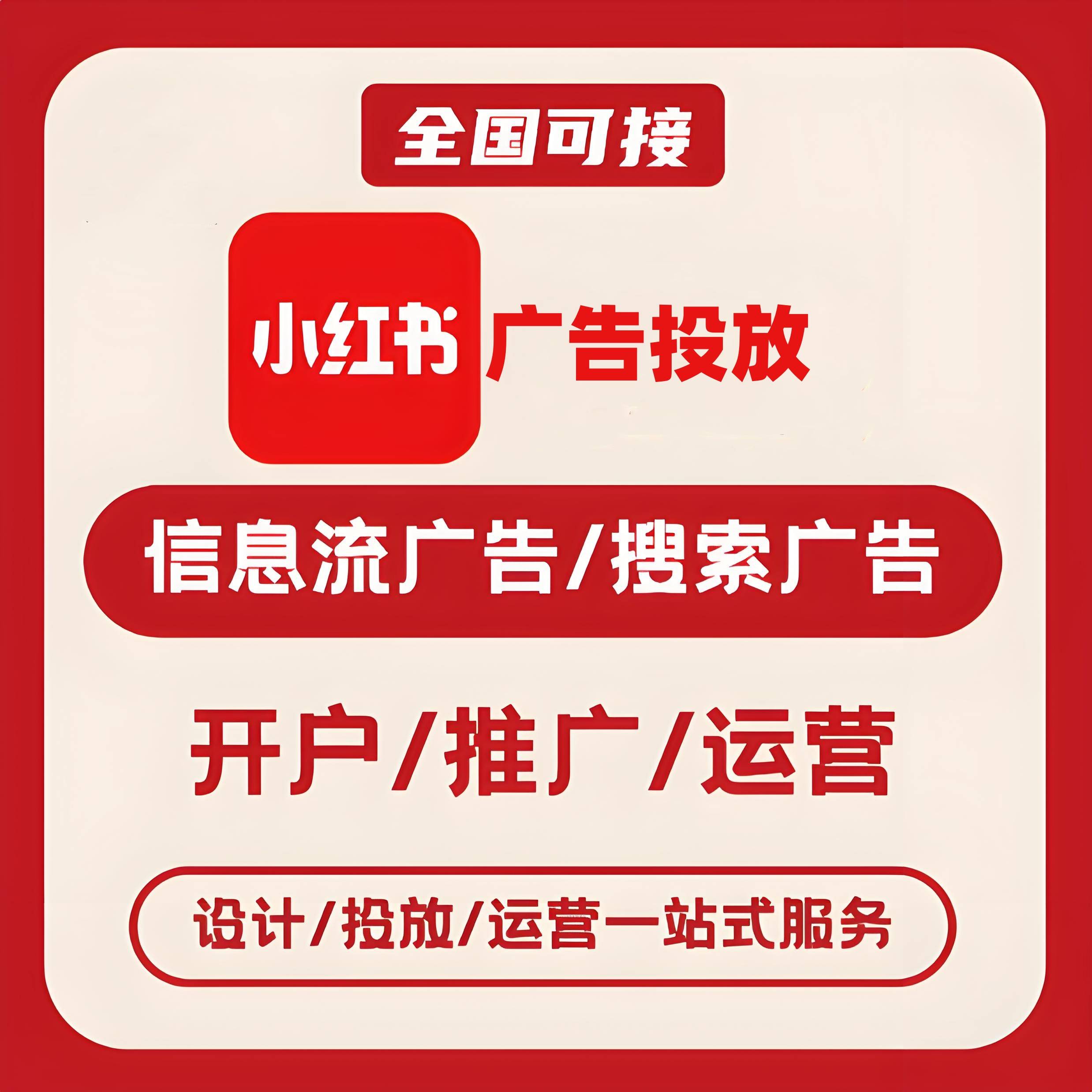 小车河小红书广告